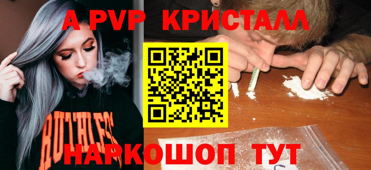 А ПВП кристаллы  Alpha PVP СК  Вход с VPN  наркошоп  Дятьково  Alpha PVP 