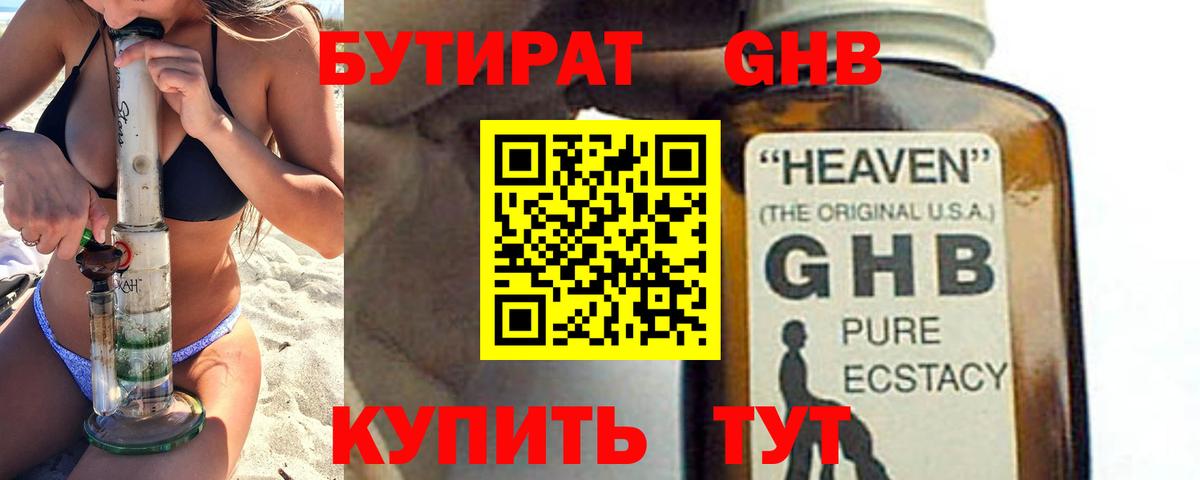 Бутират 1.4BDO Дятьково