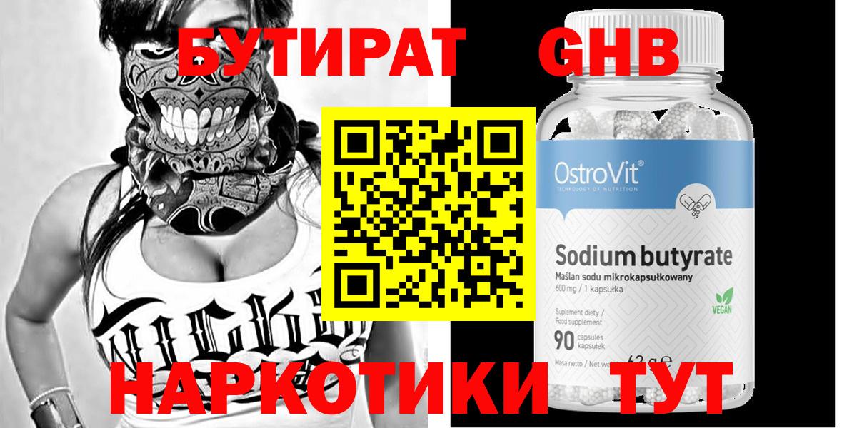 Бутират 1.4BDO  Вход с VPN  Дятьково 