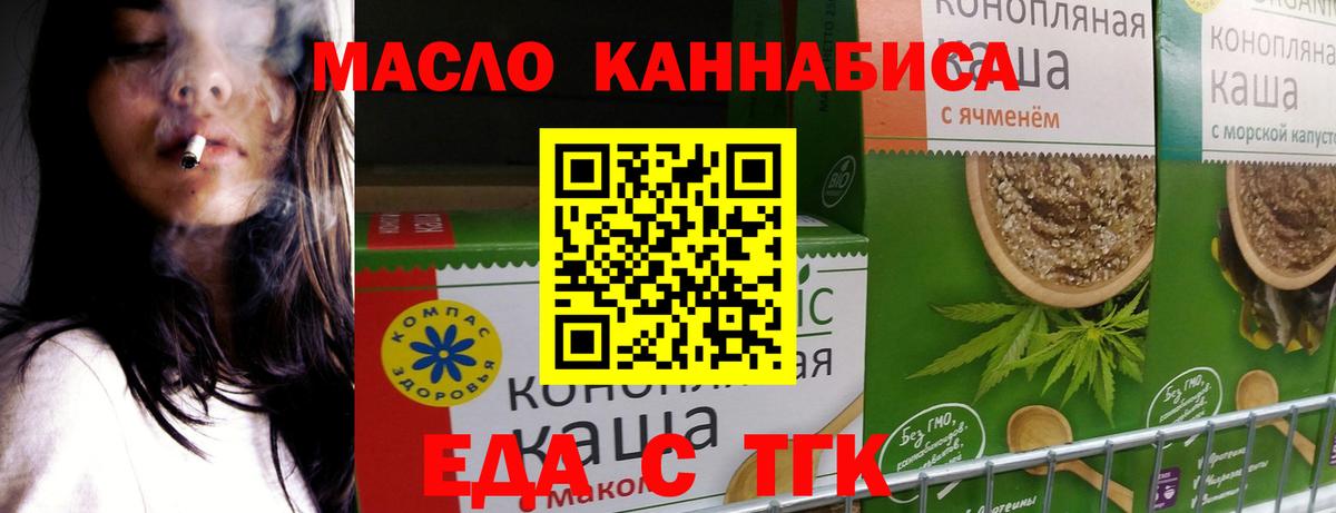 Еда ТГК конопля  Вход с VPN  Дятьково 