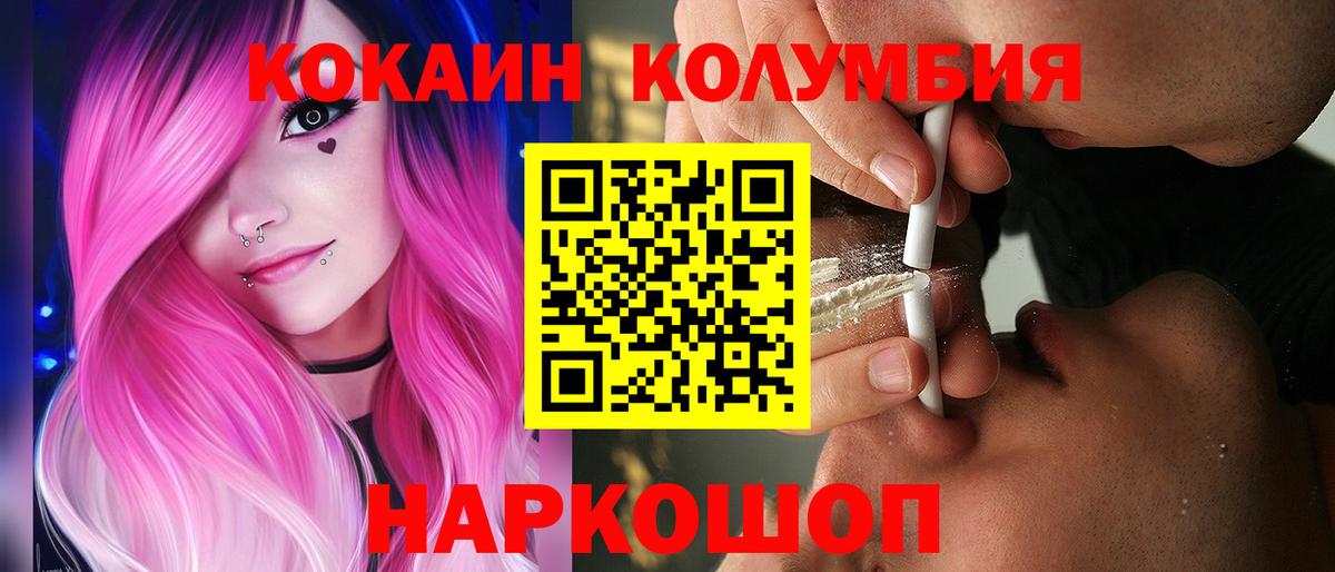 COCAIN Колумбийский Дятьково