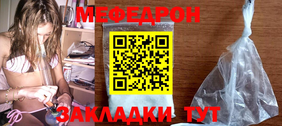 Меф  Дятьково
