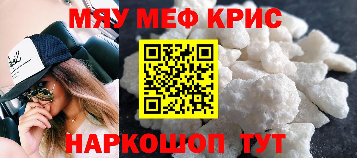 Мефедрон мяу мяу  Мефедрон VHQ  МЕФ  Вход с VPN  Дятьково  МЯУ-МЯУ 